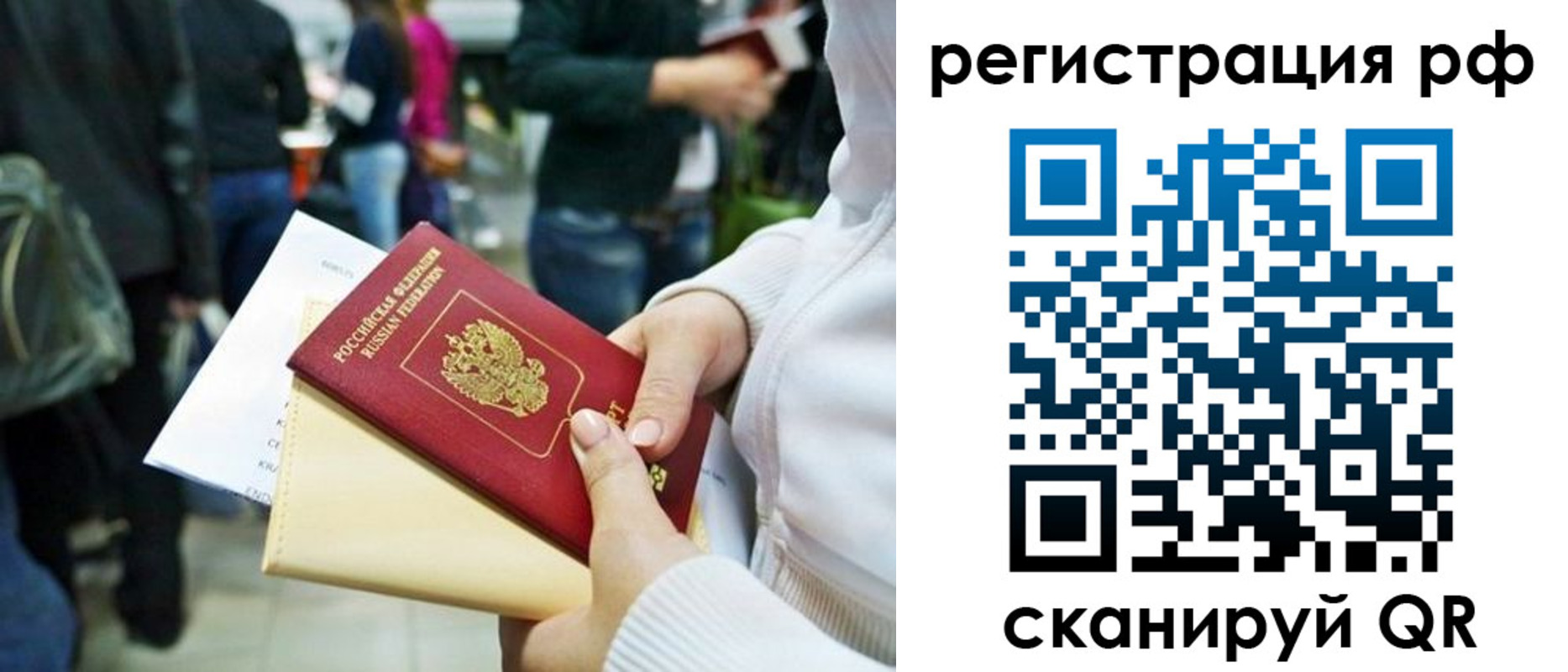временная регистрация для всех в Людиново